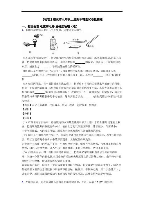 【物理】绥化市九年级上册期中精选试卷检测题
