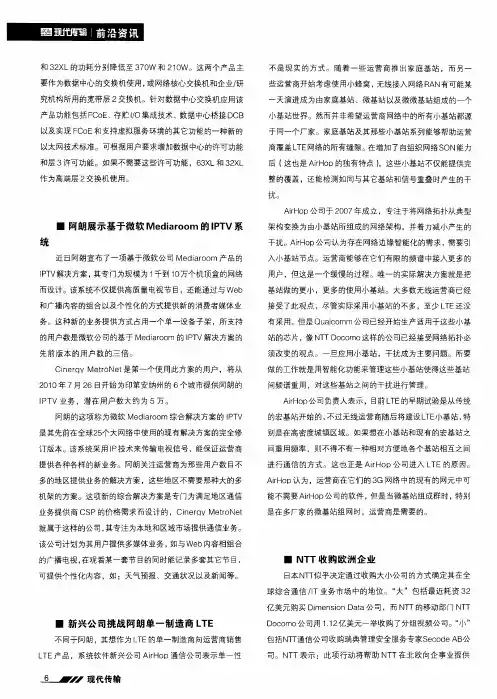 阿朗展示基于微软Mediaroom的IPTV系统