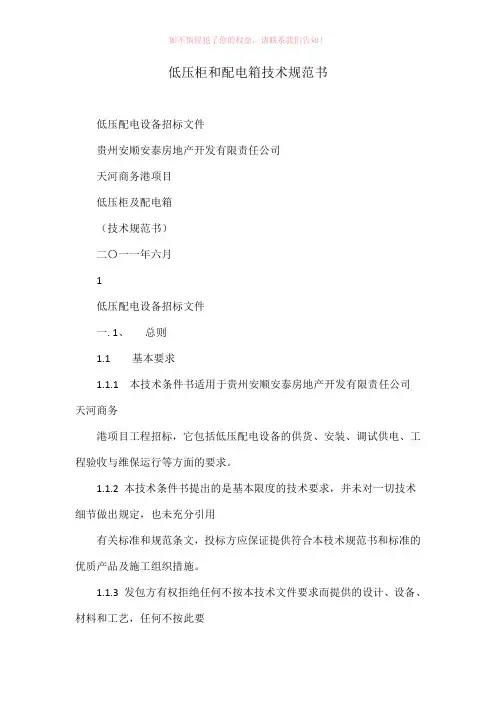 低压柜和配电箱技术规范书参考Word