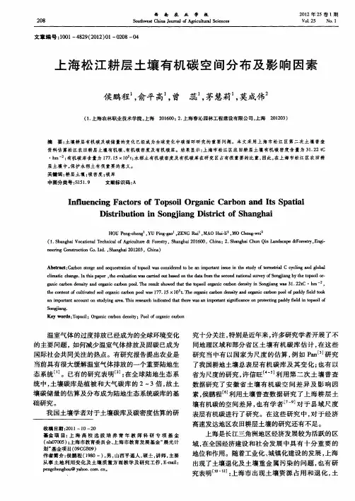 上海松江耕层土壤有机碳空间分布及影响因素
