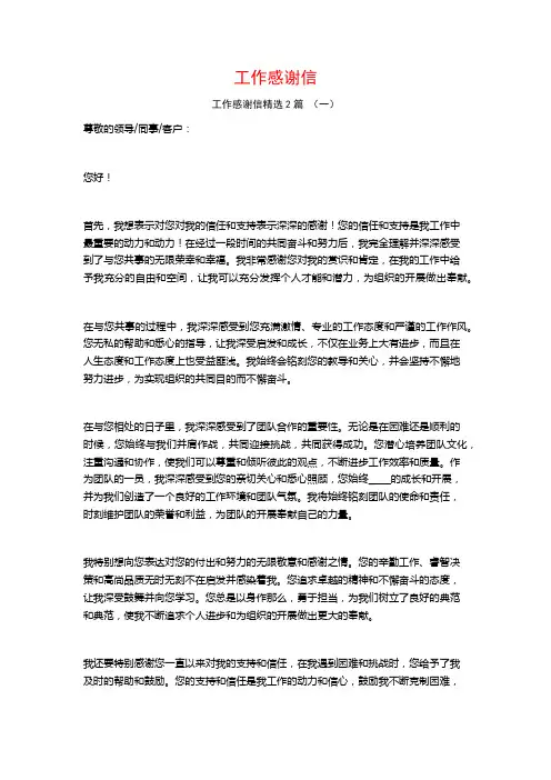 工作感谢信2篇