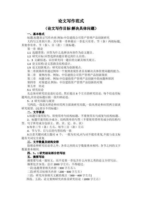 论文写作范式(写作模板)