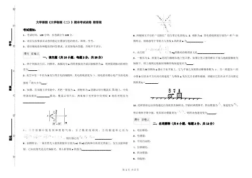 大学课程《大学物理(二)》期末考试试卷 附答案