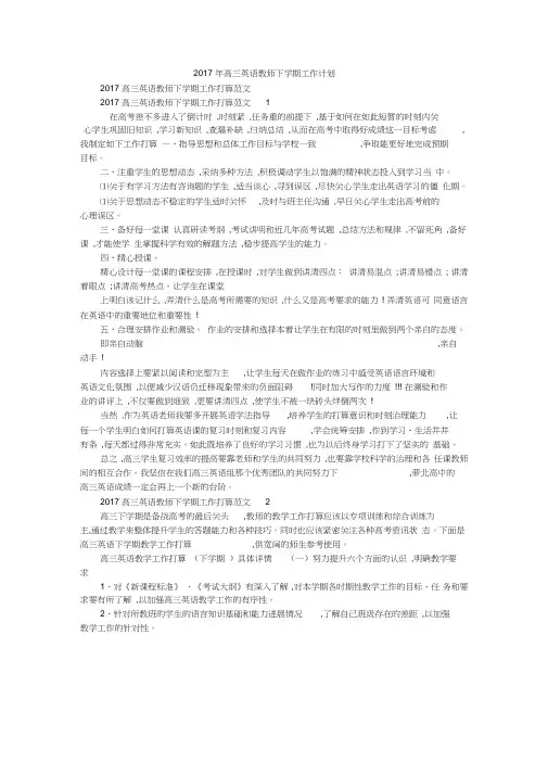 2017年高三英语教师下学期工作计划