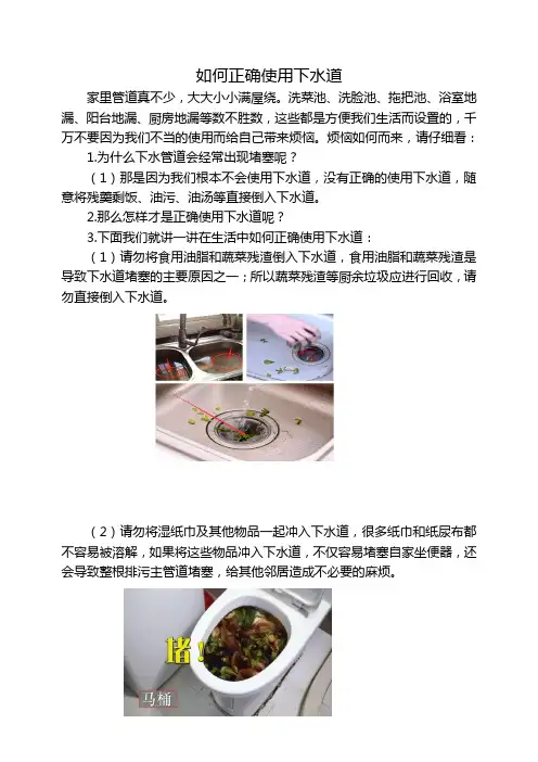 如何正确使用下水道