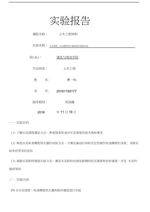 水泥胶砂强度实验