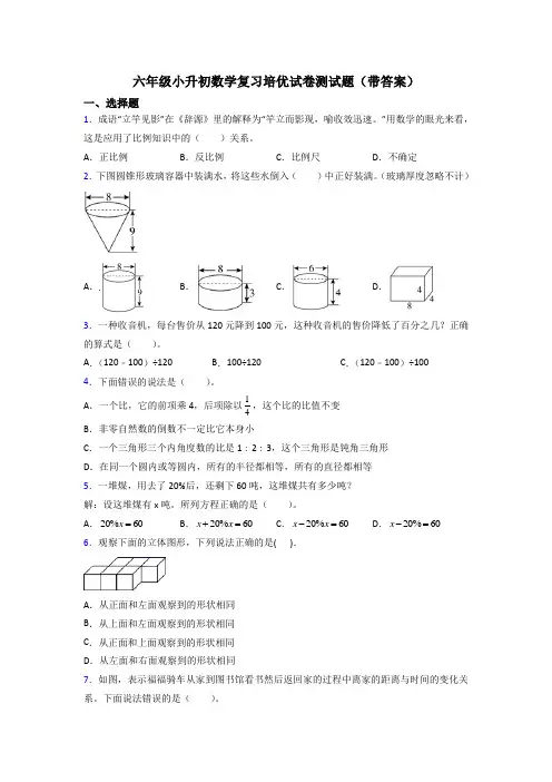 六年级小升初数学复习培优试卷测试题(带答案)
