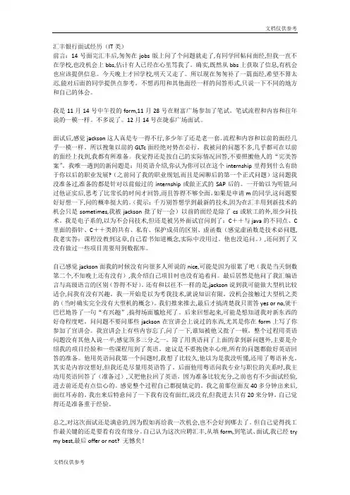 汇丰银行面试经历