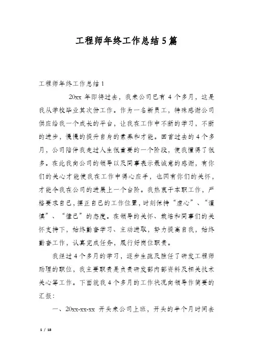 工程师年终工作总结5篇