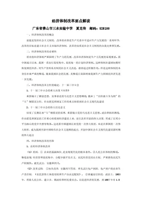 经济体制改革要点解读