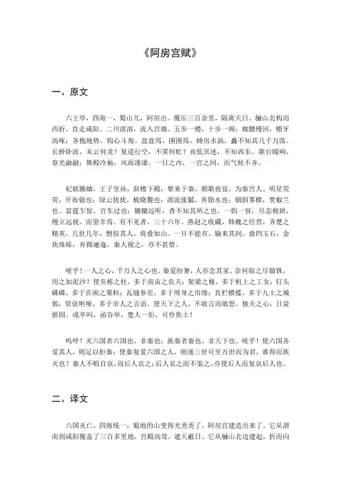 阿房宫赋译文及注释