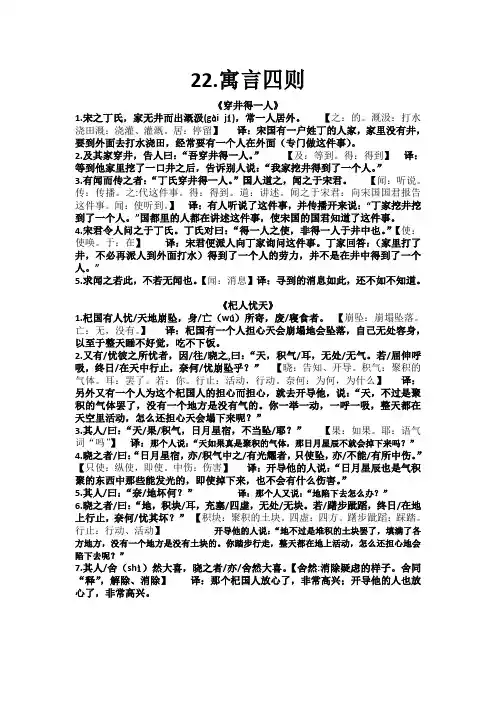 22.《穿井得一人》《杞人忧天》翻译背诵资料doc