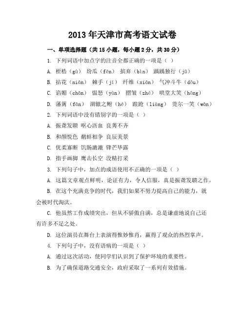 2013天津市高考卷