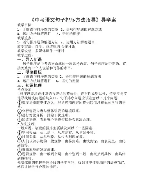中考语文句子排序方法指导    A4