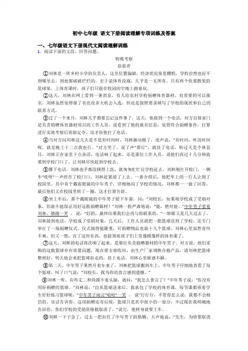 初中七年级 语文下册阅读理解专项训练及答案