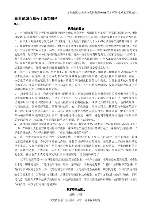 新世纪综合教程1(第二版)课文翻译完整版