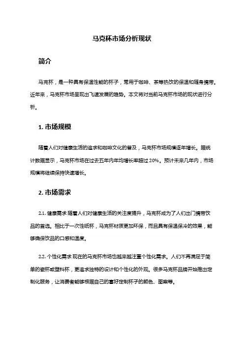 2024年马克杯市场分析现状