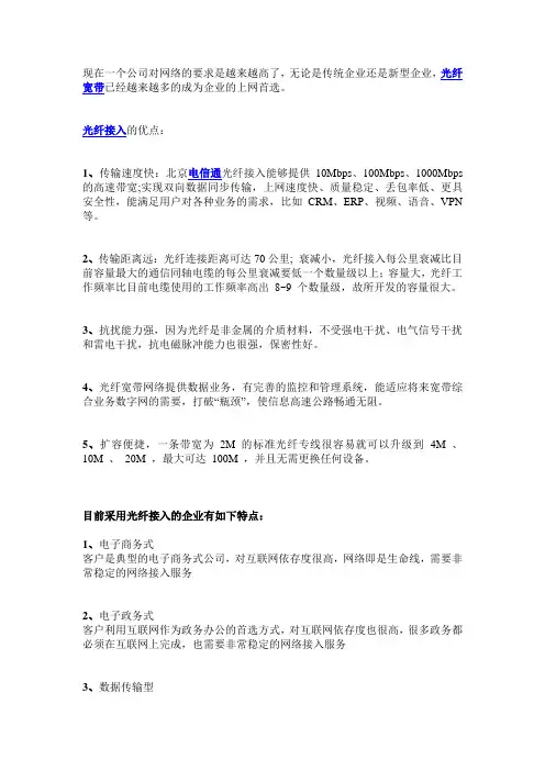 光纤宽带的优势有哪些