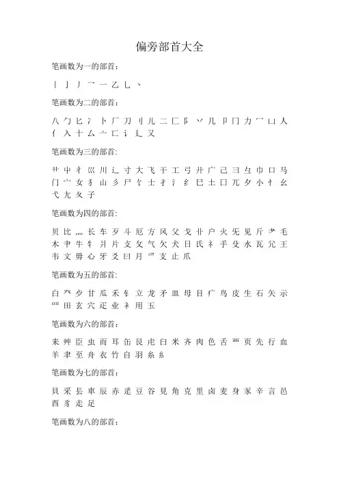 偏旁部首大全