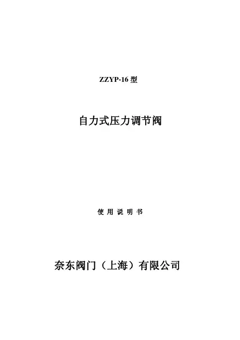 ZZYP自力式压力调节阀说明书