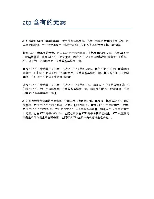 atp含有的元素