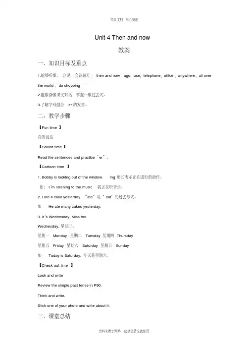 新译林版小学英语六年级上册Unit4Thenandnow教案