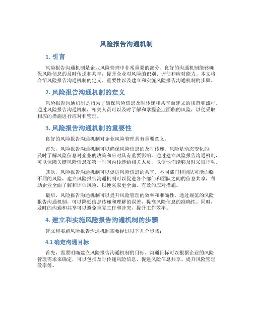 风险报告沟通机制