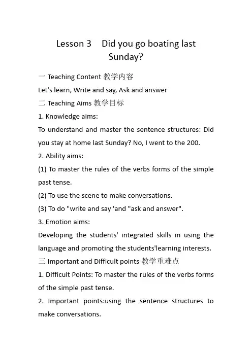 六年级下册 Did you go boating last sunday 教学设计