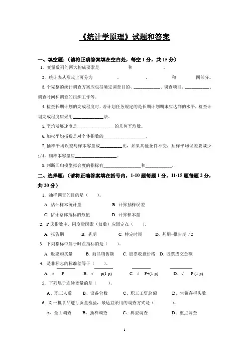 《统计学原理》试题和答案