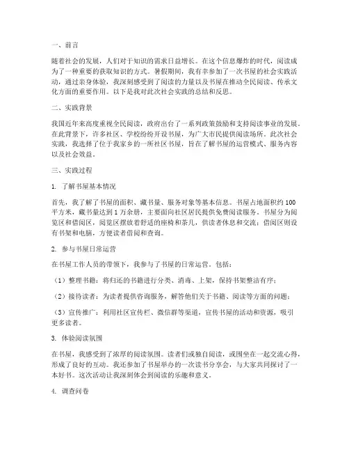 书屋暑假社会实践报告
