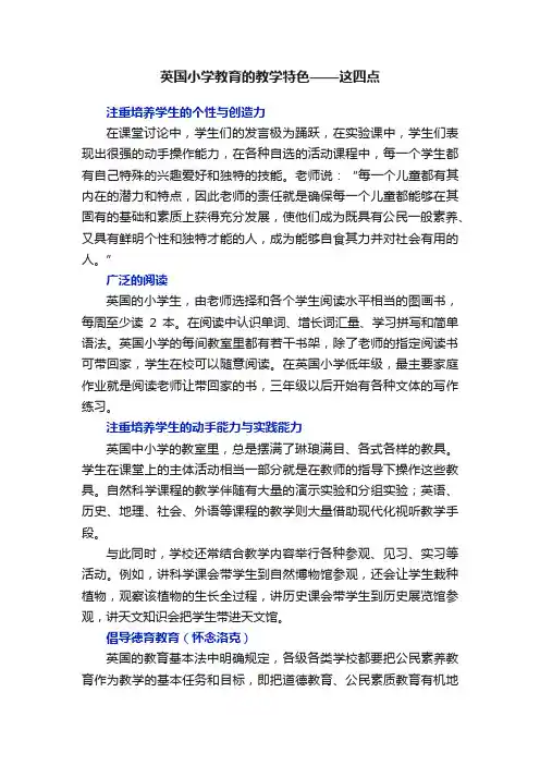 英国小学教育的教学特色——这四点