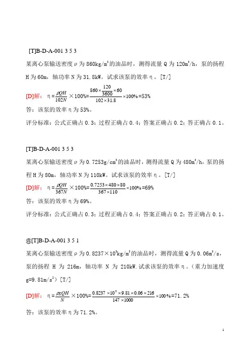 油品储运调合操作工(高级)计算