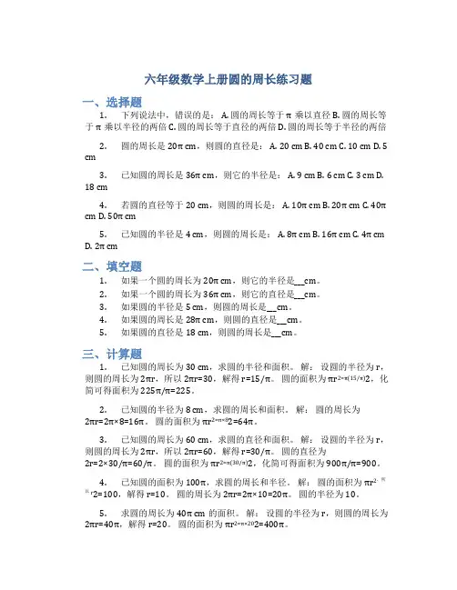 六年级数学上册圆的周长练习题