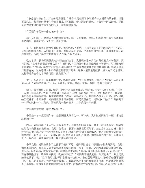 有关端午节的初一作文500字4篇