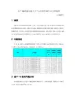 基于MR数据CQI大于7占比质差TOP小区分析案例v2