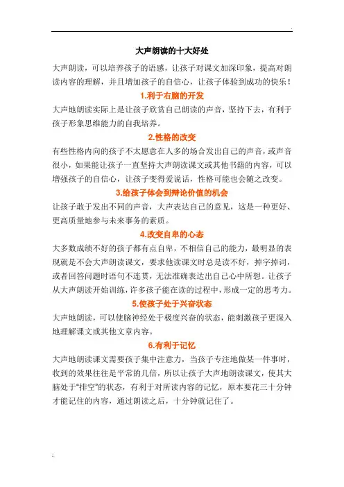 孩子朗读的十大好处