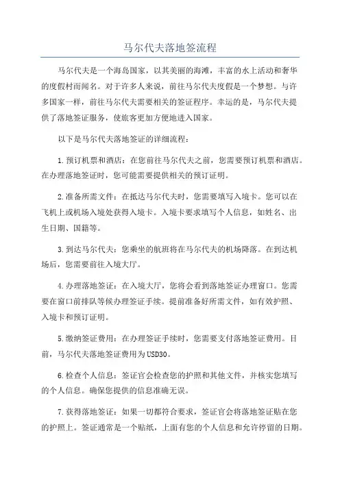 马尔代夫落地签流程