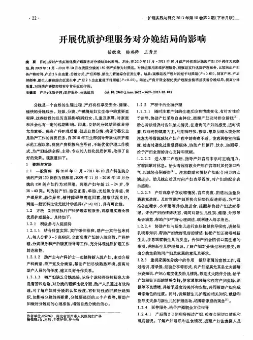 开展优质护理服务对分娩结局的影响