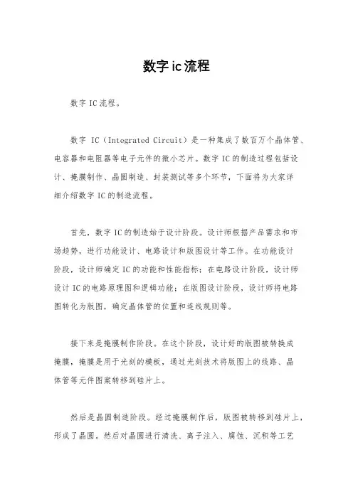 数字ic流程