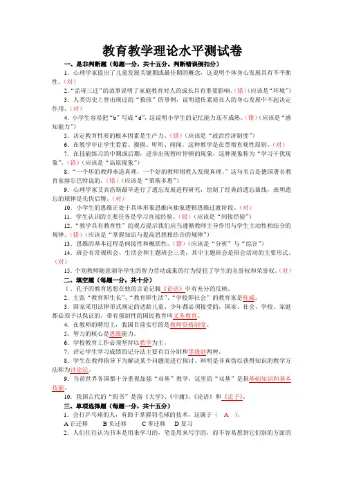 2014福建教师招考教育教学理论水平测试卷试卷答案
