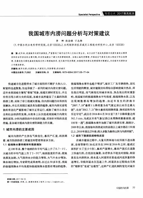 我国城市内涝问题分析与对策建议