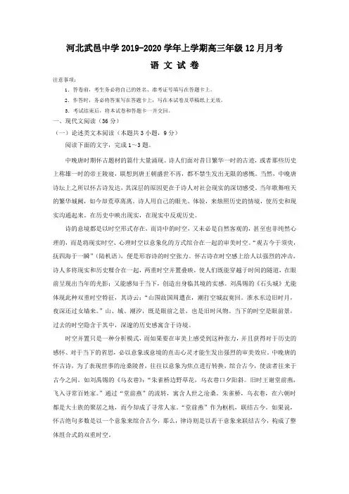 河北省武邑中学2020届高三12月月考语文试题