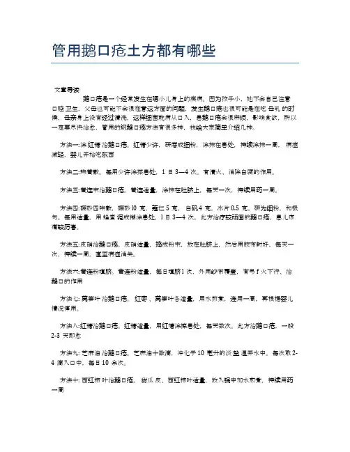 管用鹅口疮土方都有哪些【健康必备常识】