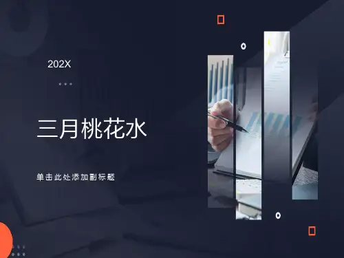 小学语文四年级三月桃花水
