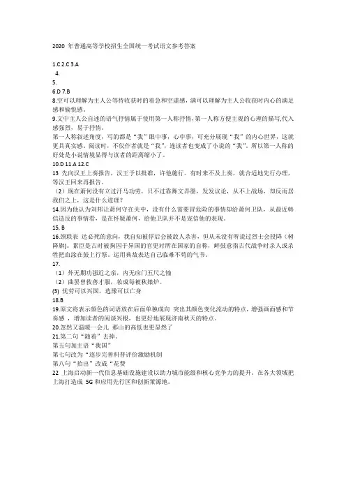 2020山东模拟高考语文试题 答案