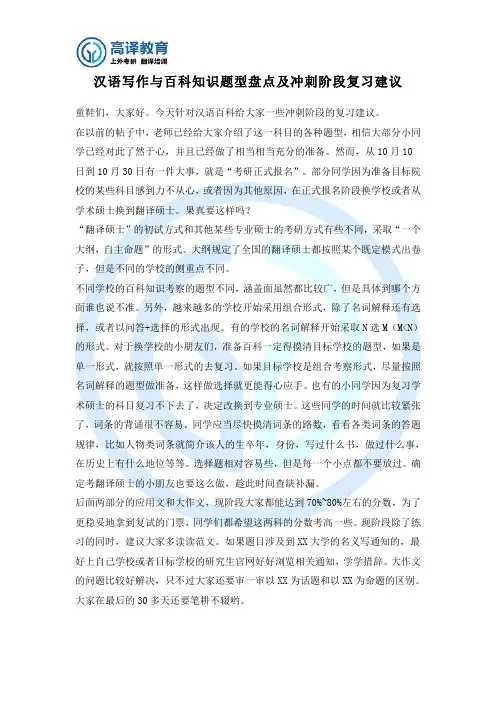 汉语写作与百科知识题型盘点及冲刺阶段复习建议