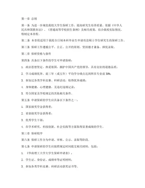 大学生保研章程范文模板