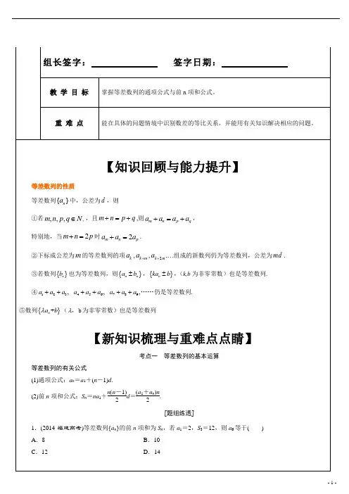 高三数学新课标总复习数列-等差数列及其前n项和