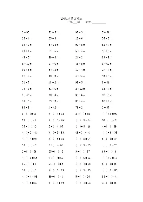 (完整版)小学一年级100以内加减法口算题卡15套1500道
