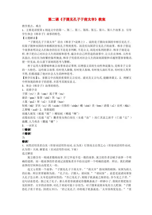 高中语文子圉见孔子于商太宰教案